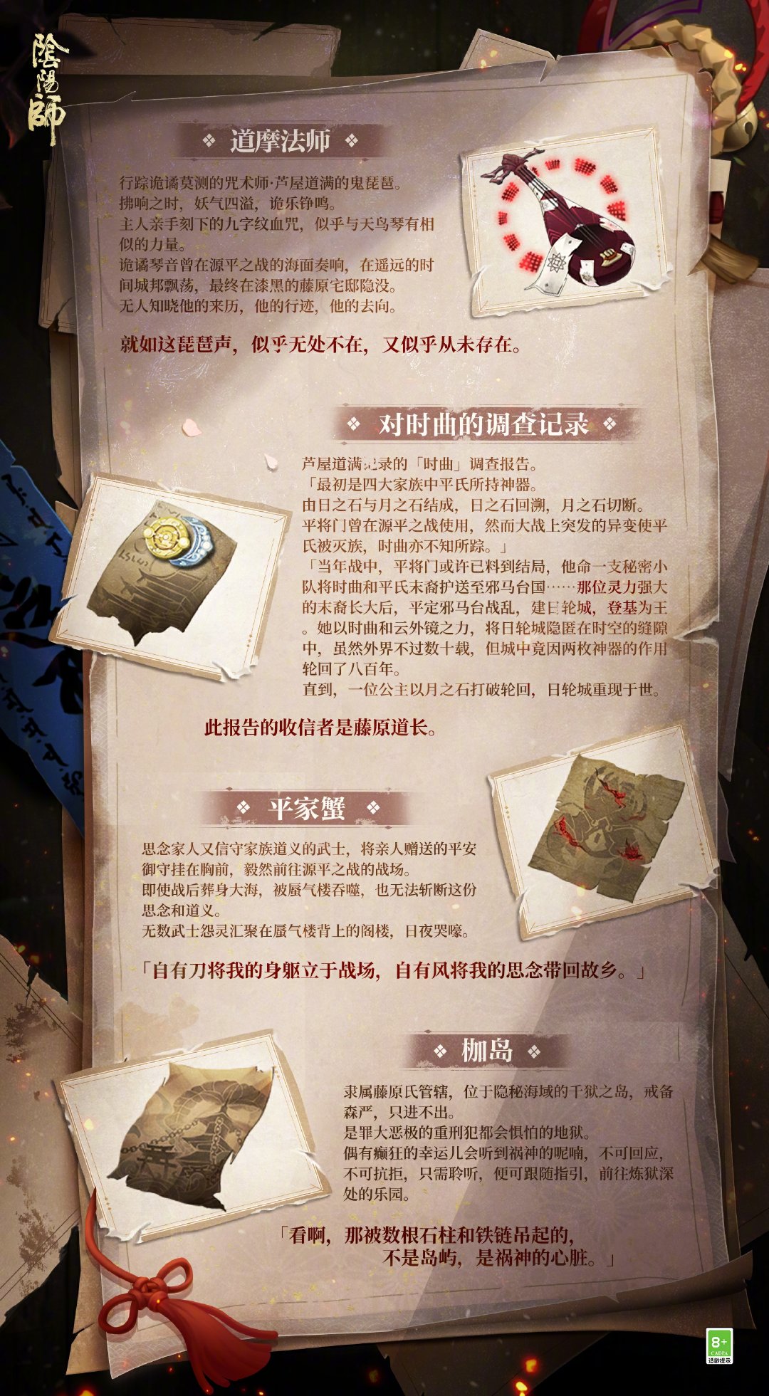 《阴阳师》尘封奇闻志活动玩法介绍