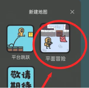 《创游世界》怎么自制游戏