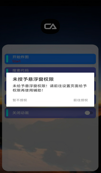 ca炸图辅助下载免费版