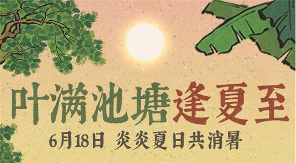 《江南百景图》寒冰消夏暑活动玩法介绍