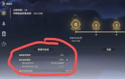 《鸣潮》强化吸收次数是什么