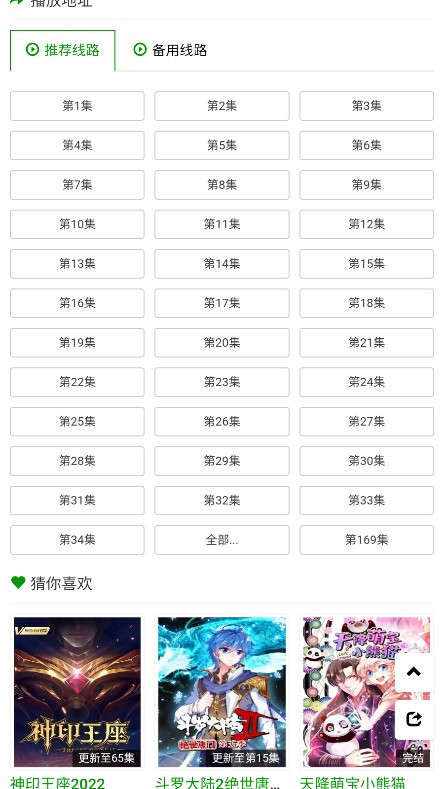 火狼动漫最新版无广告