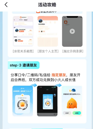 《抖音》小火人限时活动玩法攻略