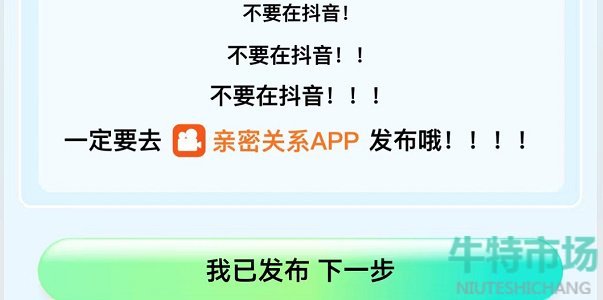 《抖音》亲密关系app介绍