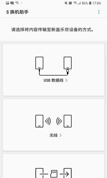 s换机助手下载正式版