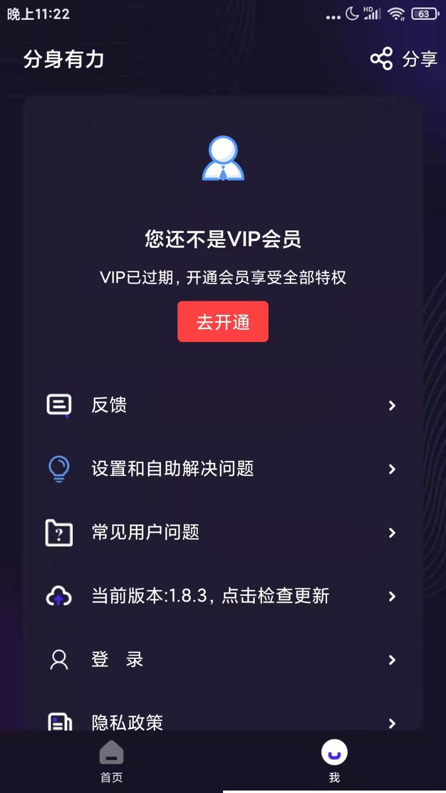 分身有力vip免费版