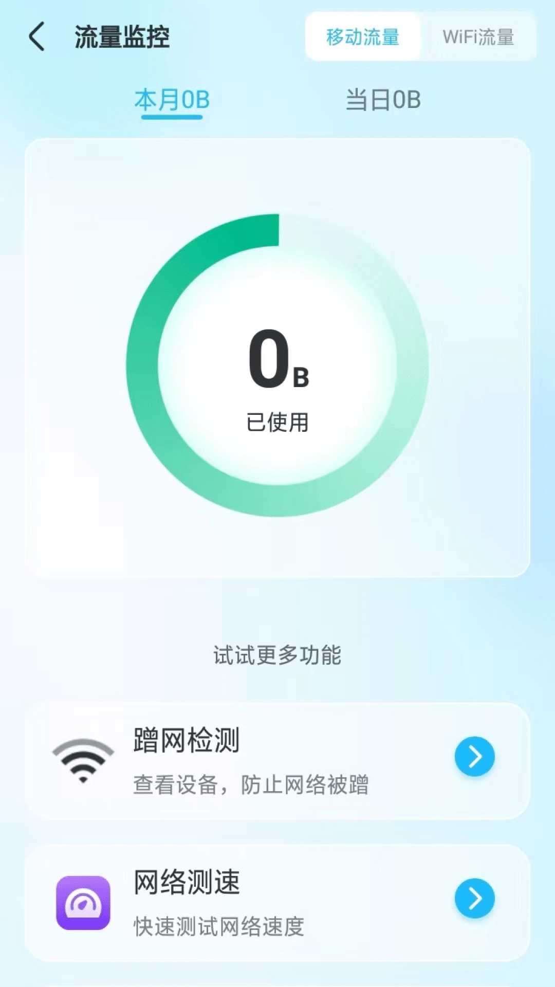 随意WiFi伴侣