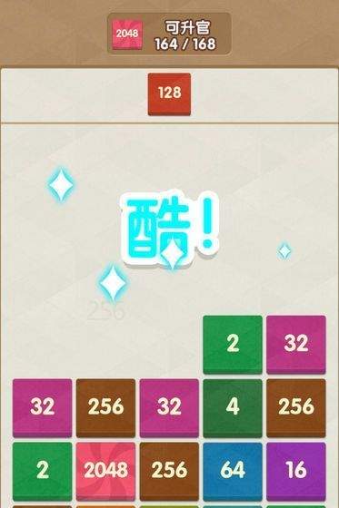 2048消消消