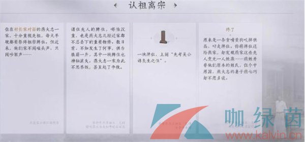 《燕云十六声》认祖离宗任务攻略