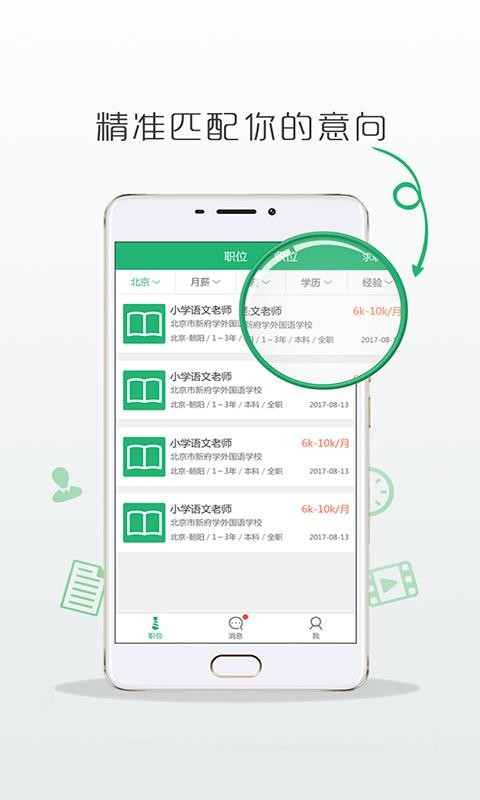 万行教师最新版