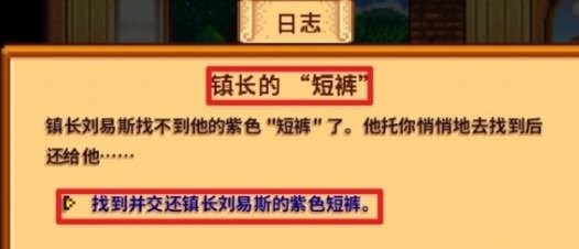 《星露谷物语》镇长紫色短裤位置在哪