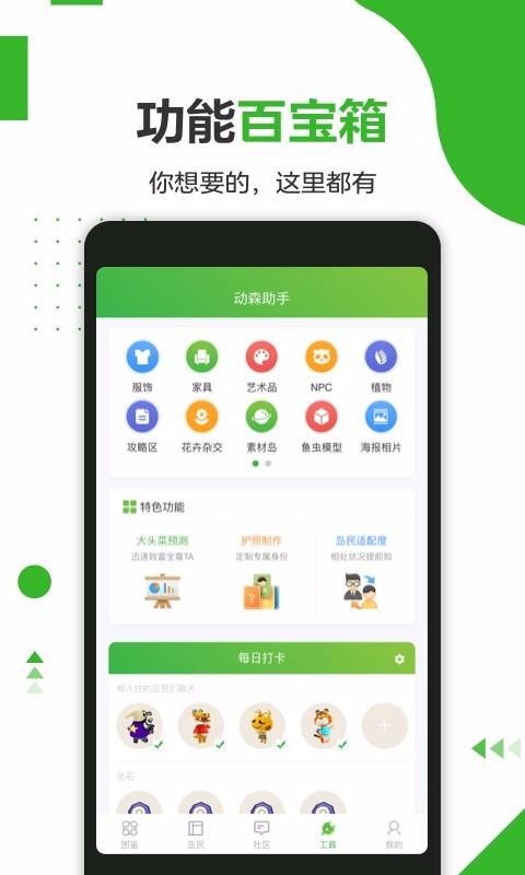 动物森友会助手最新版