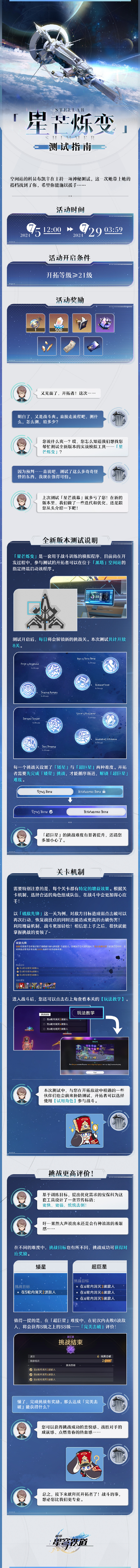 《崩坏星穹铁道》星芒烁变测试玩法介绍