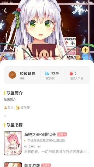 萌鸡小说vip破解版