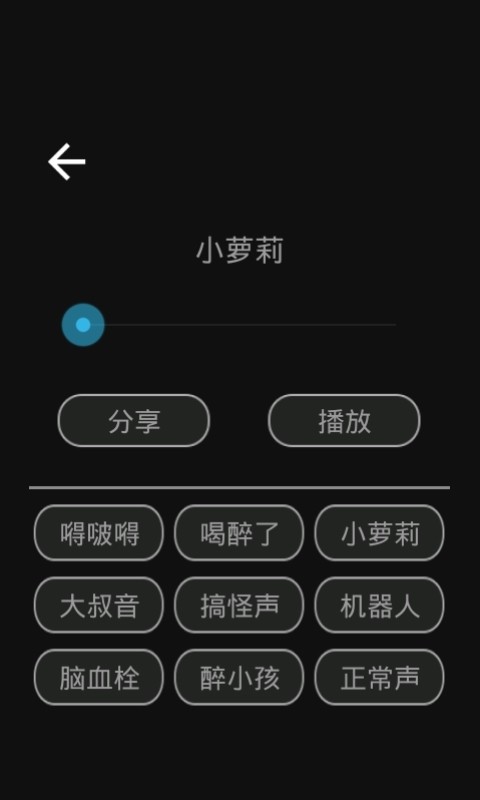 变声器变音大师