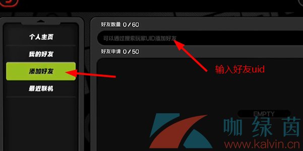 《绝区零》好友添加方法