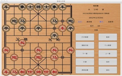 中国象棋