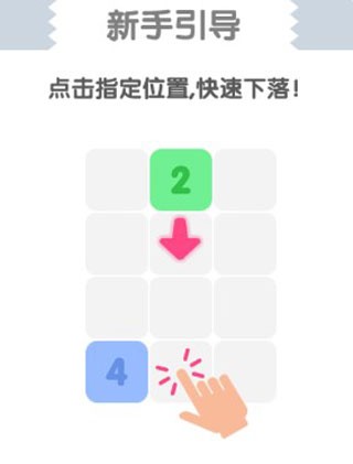 2048消除烦恼