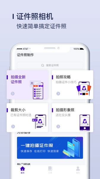 改图宝证件照制作