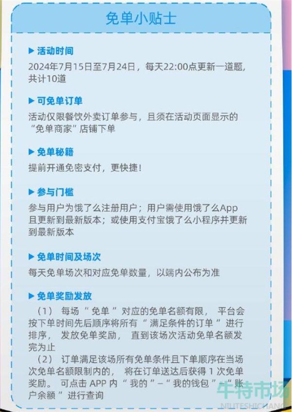 《饿了么》开心运动会猜答案免单7月17日答案