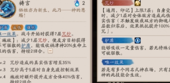 《阴阳师》祸津神技能介绍