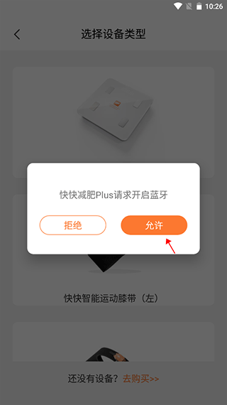 快快减肥Plus