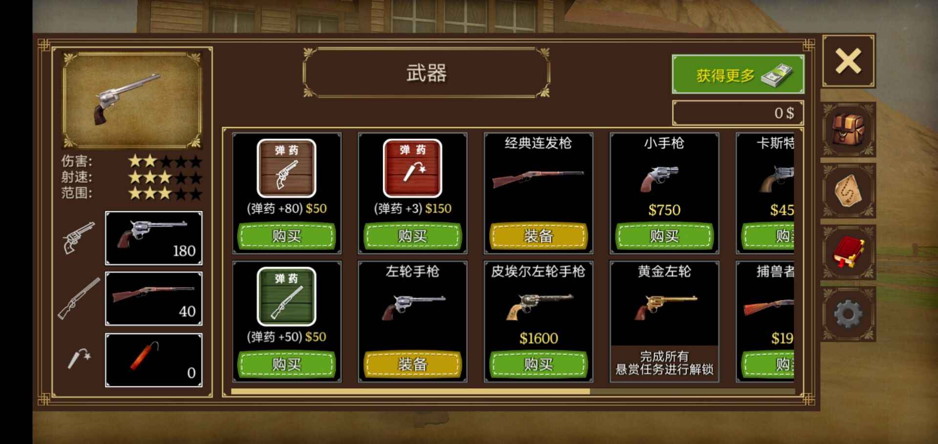 枪与马刺2无限金币版