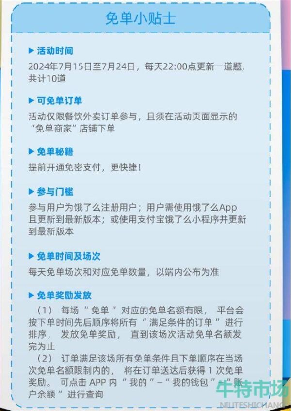 《饿了么》开心运动会猜答案免单7月25日答案