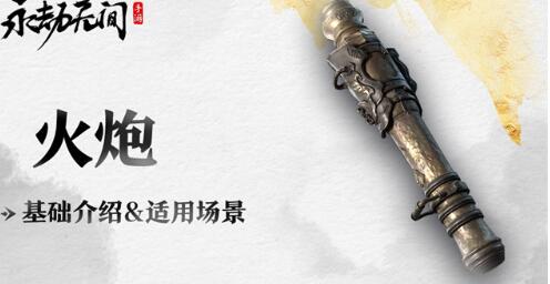 《永劫无间》新手武器推荐介绍