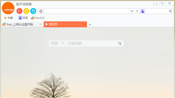 hao123桔子浏览器旧版免费