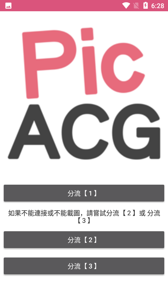 PicACG.apk.最新