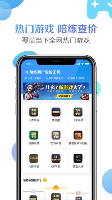 DL陪练助手ios