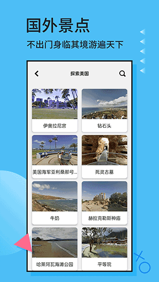 全球街景3D地图