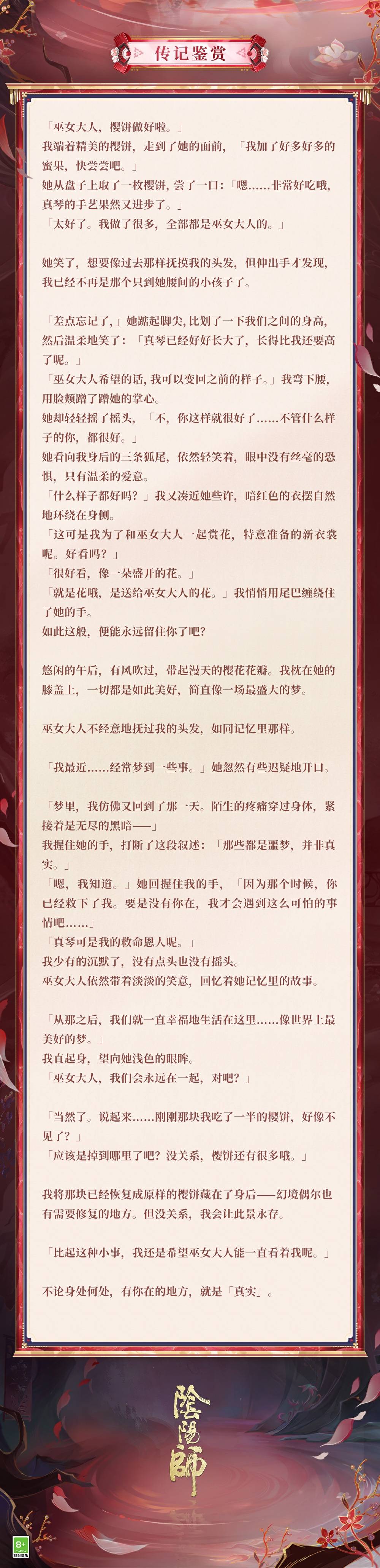 《阴阳师》本真三尾狐绽樱华梦新皮肤获取攻略