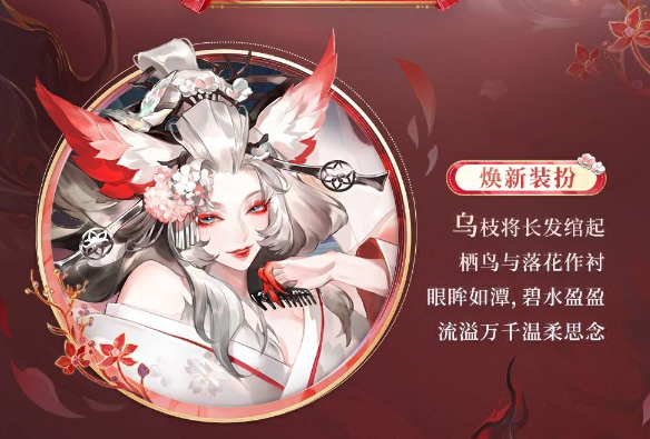 《阴阳师》本真三尾狐绽樱华梦新皮肤获取攻略