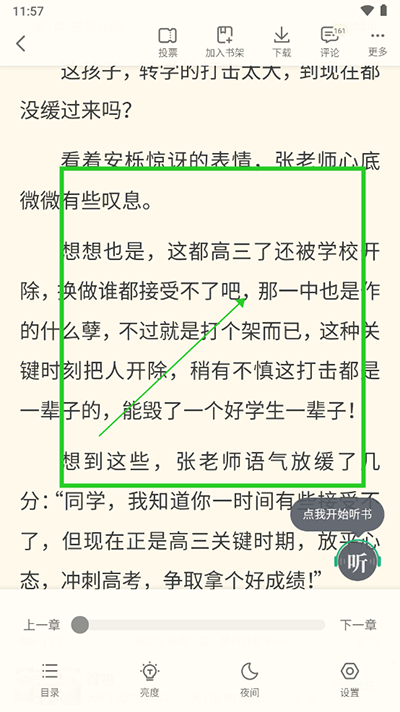 书旗小说免费听书