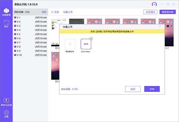 章鱼云手机app正版