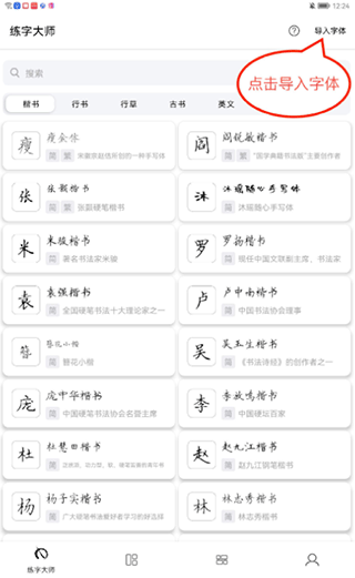 练字大师