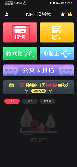 门禁卡NFC