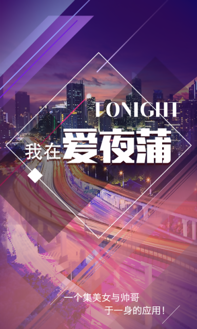 爱夜蒲