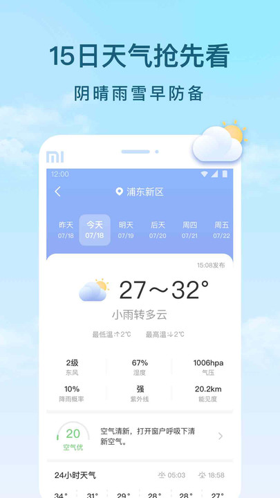 云间天气