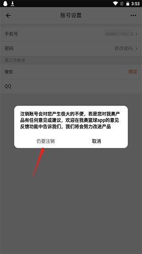 我奥篮球app16