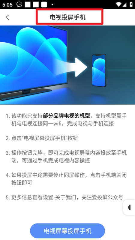 爱投屏手机端app最新版