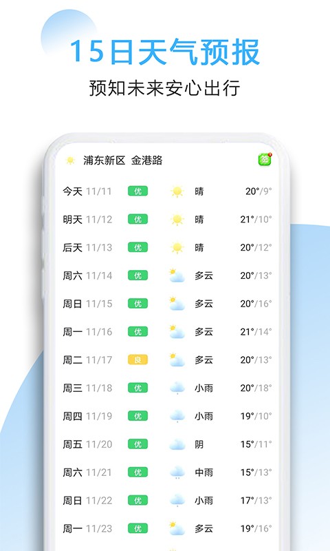 好看天气