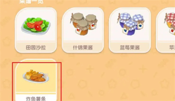 《心动小镇》波叔喜欢食物任务怎么做