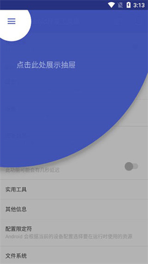 Android开发工具箱解锁版使用教程1