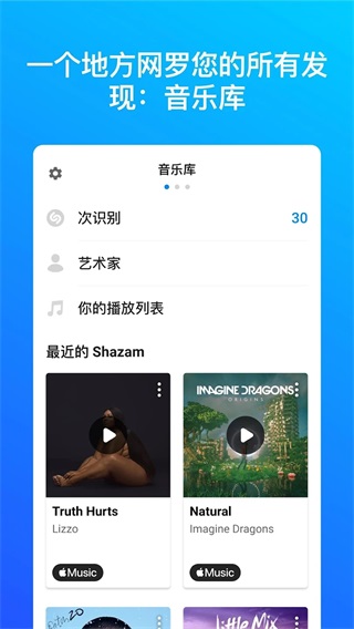 shazam音乐神搜下载