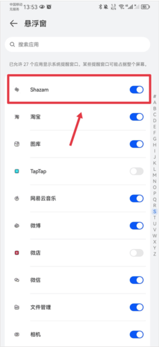 shazam识别音乐3