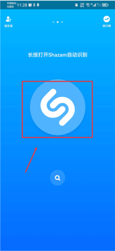 shazam识别音乐4