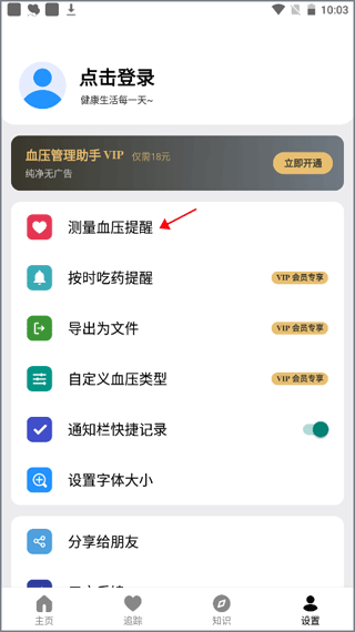 血压管理助手